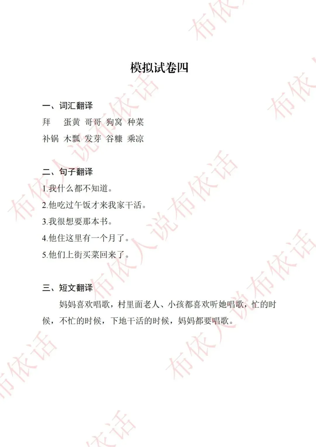 2026年“高考民汉双语口语测试真题”20套模拟试题!建议收藏!转发-第8张图片-四季读书网