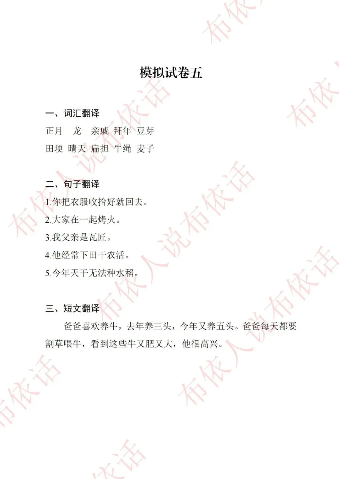 2026年“高考民汉双语口语测试真题”20套模拟试题!建议收藏!转发-第9张图片-四季读书网