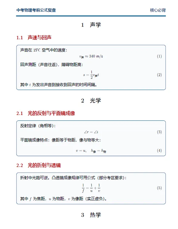 中考物理考前公式复查-第2张图片-四季读书网 中考物理考前公式复查-第2张图片-四季读书网
