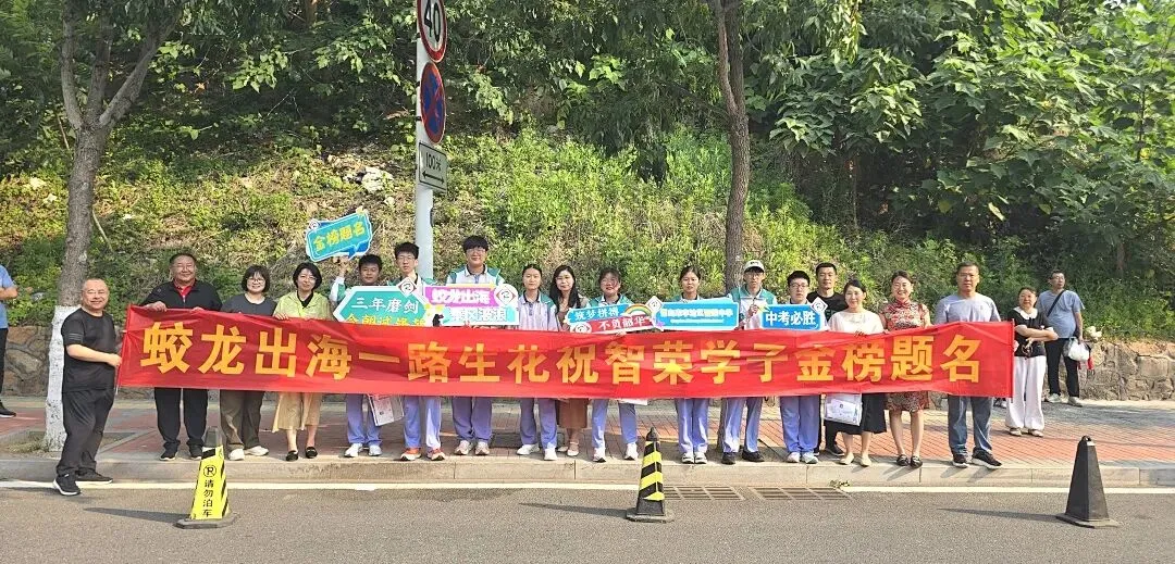 中考,加油!多视角直击智荣中学中考暖心送考-第2张图片-四季读书网