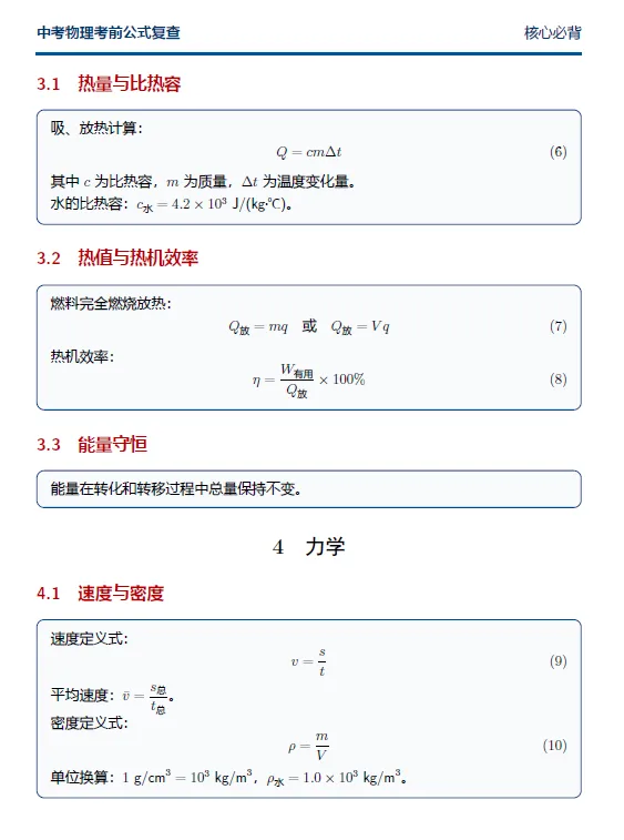 中考物理考前公式复查-第3张图片-四季读书网 中考物理考前公式复查-第3张图片-四季读书网