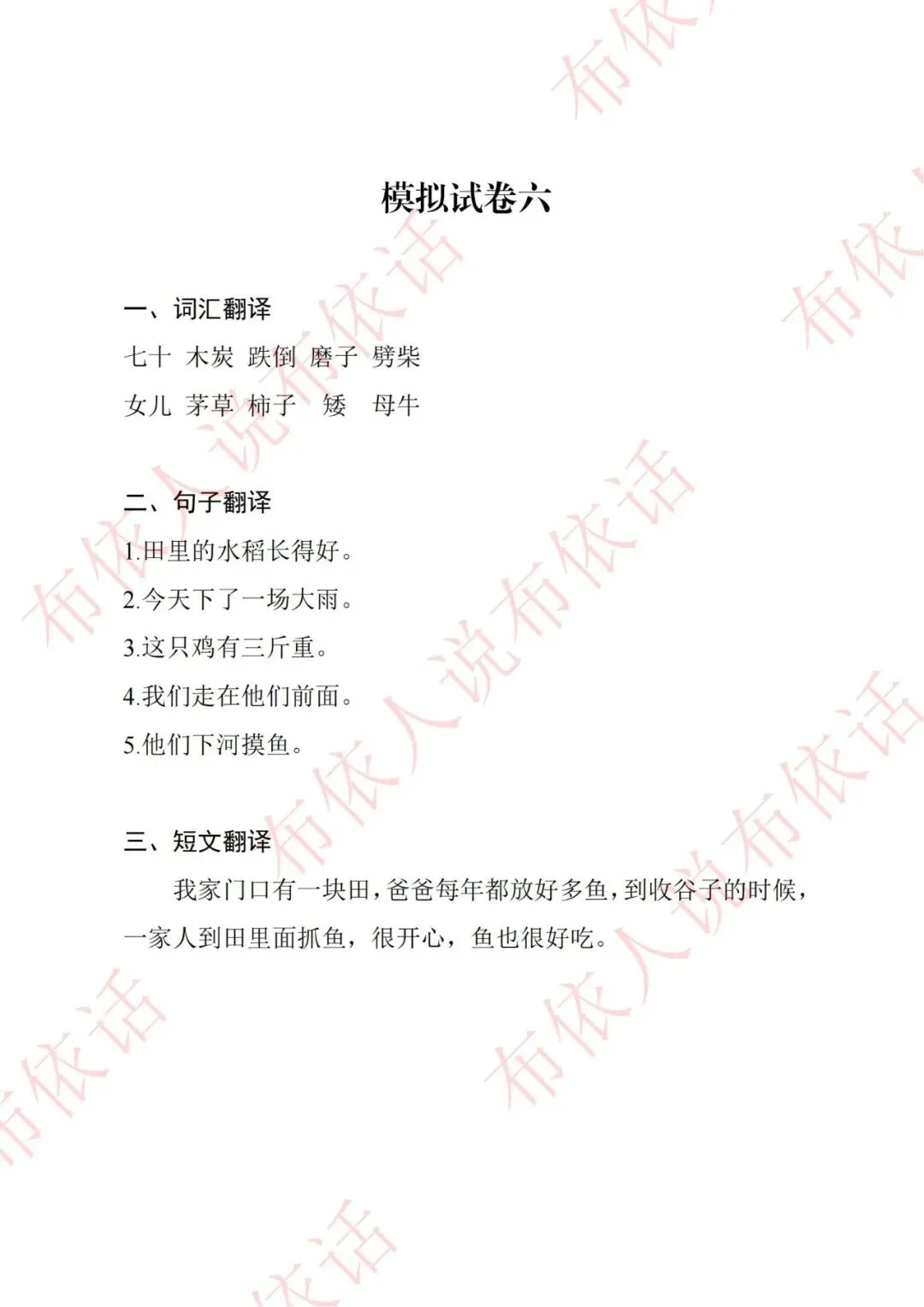2026年“高考民汉双语口语测试真题”20套模拟试题!建议收藏!转发-第10张图片-四季读书网
