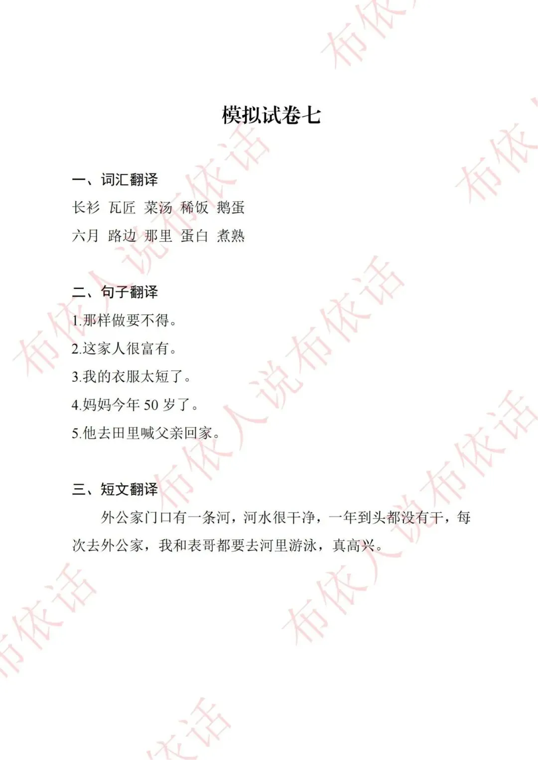 2026年“高考民汉双语口语测试真题”20套模拟试题!建议收藏!转发-第11张图片-四季读书网