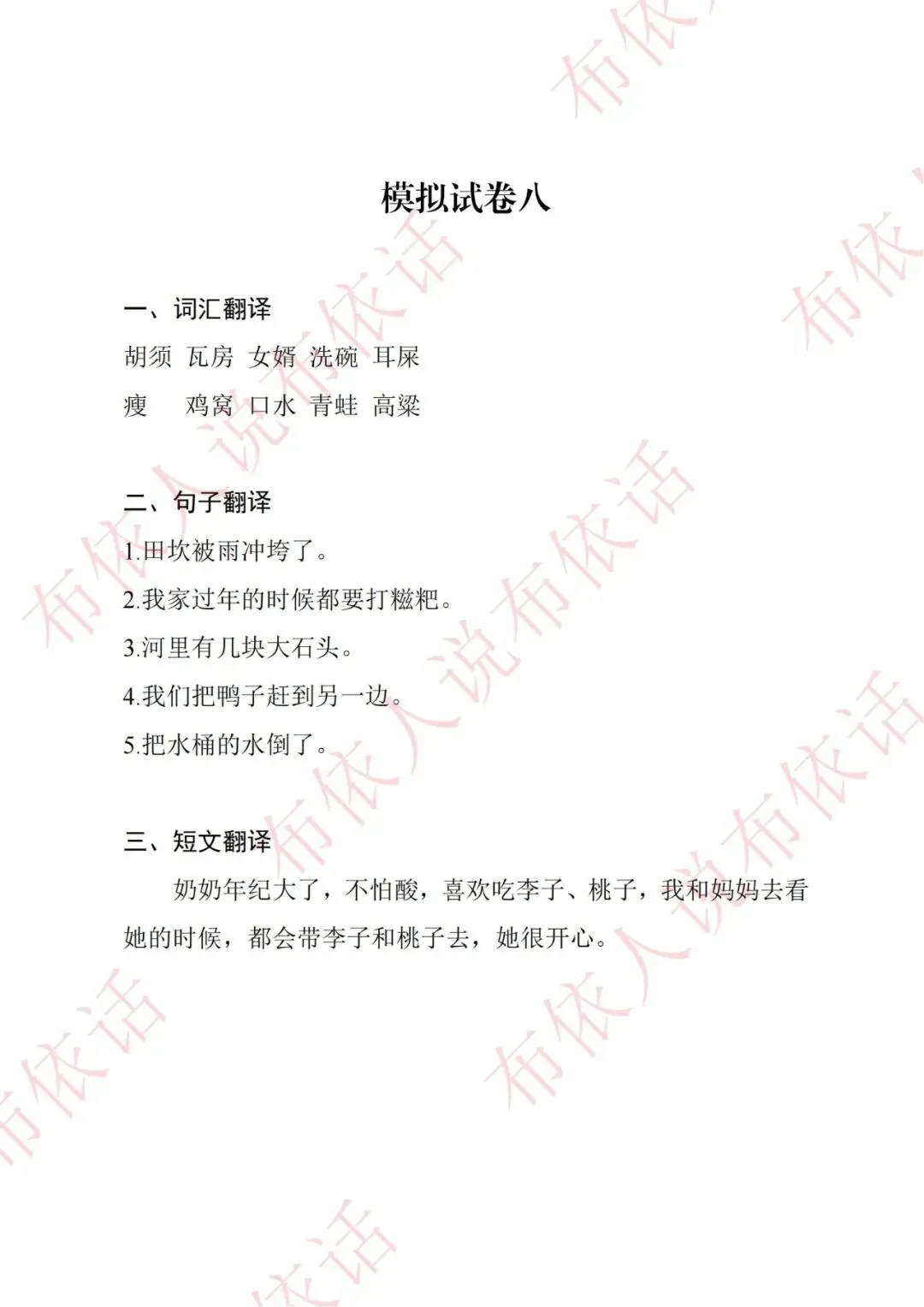 2026年“高考民汉双语口语测试真题”20套模拟试题!建议收藏!转发-第12张图片-四季读书网