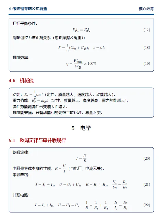 中考物理考前公式复查-第5张图片-四季读书网 中考物理考前公式复查-第5张图片-四季读书网