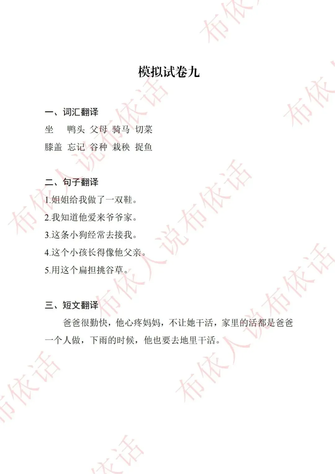 2026年“高考民汉双语口语测试真题”20套模拟试题!建议收藏!转发-第13张图片-四季读书网