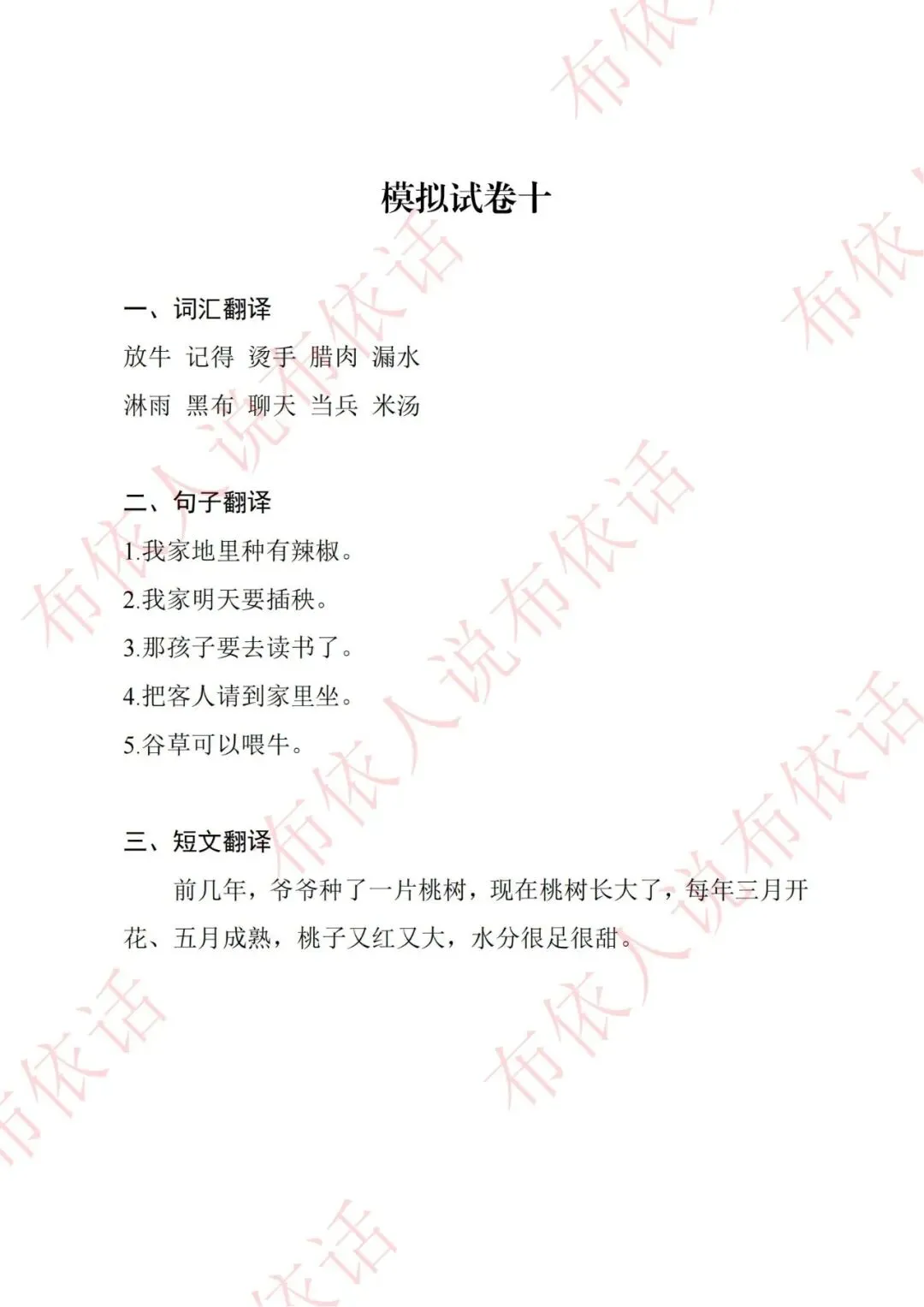 2026年“高考民汉双语口语测试真题”20套模拟试题!建议收藏!转发-第14张图片-四季读书网