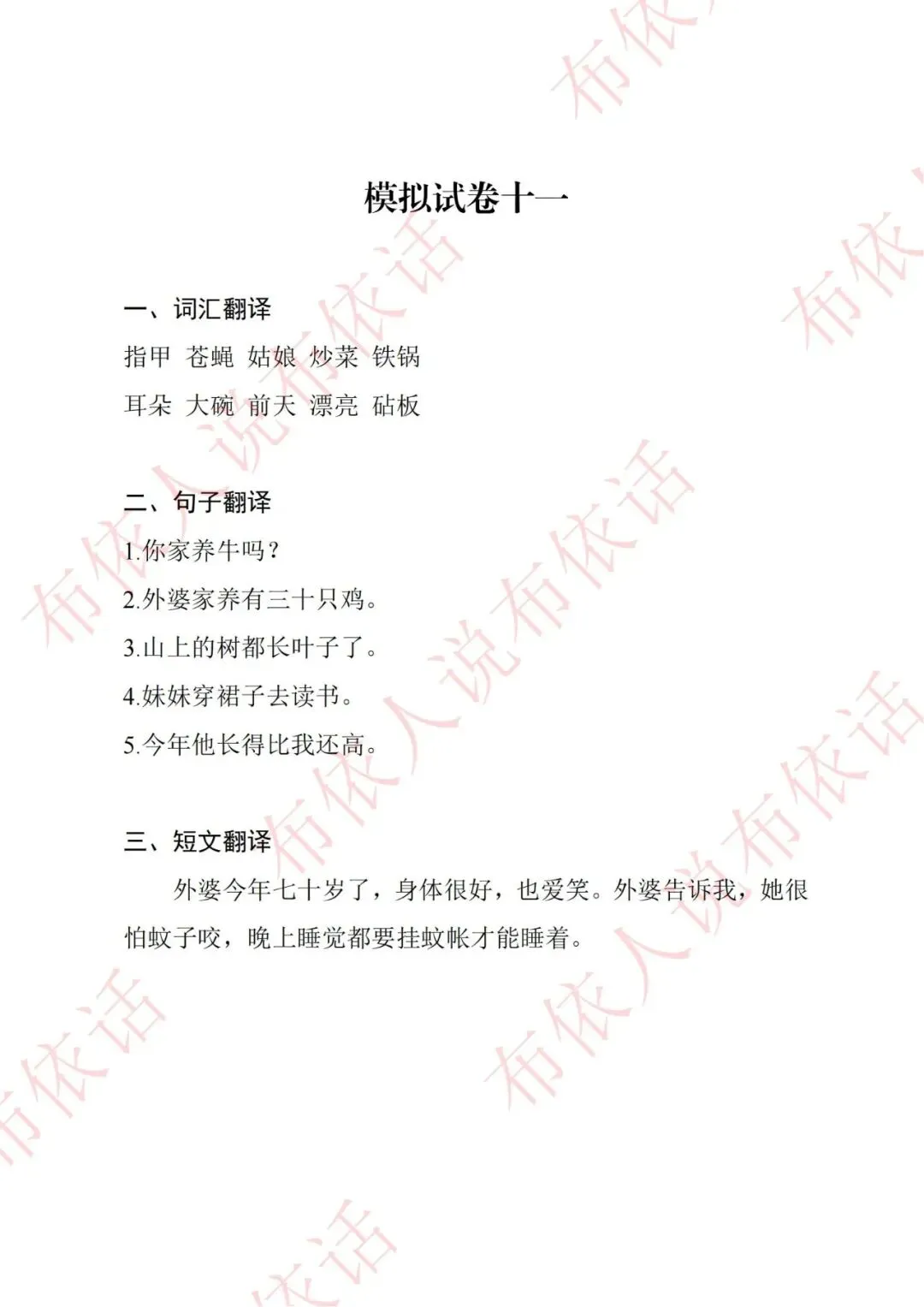 2026年“高考民汉双语口语测试真题”20套模拟试题!建议收藏!转发-第15张图片-四季读书网
