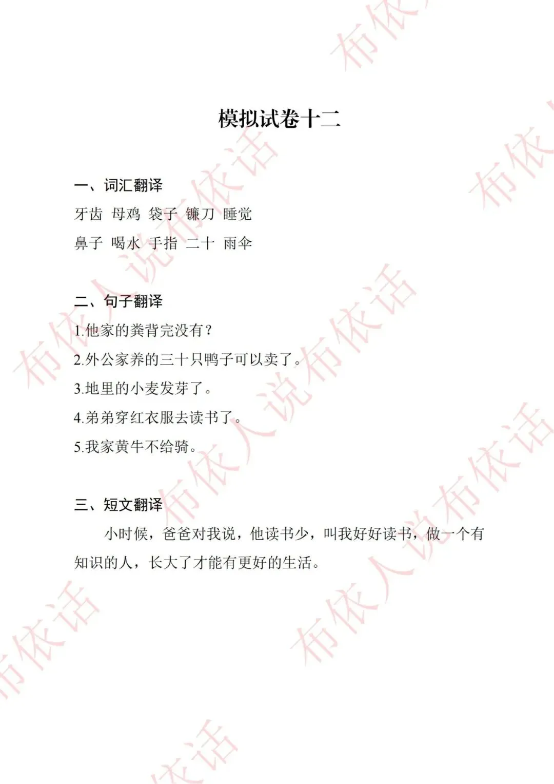 2026年“高考民汉双语口语测试真题”20套模拟试题!建议收藏!转发-第16张图片-四季读书网