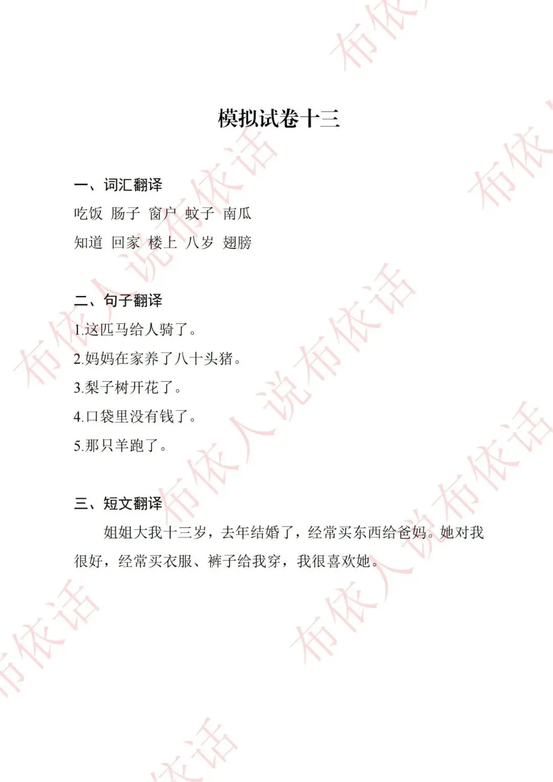 2026年“高考民汉双语口语测试真题”20套模拟试题!建议收藏!转发-第17张图片-四季读书网