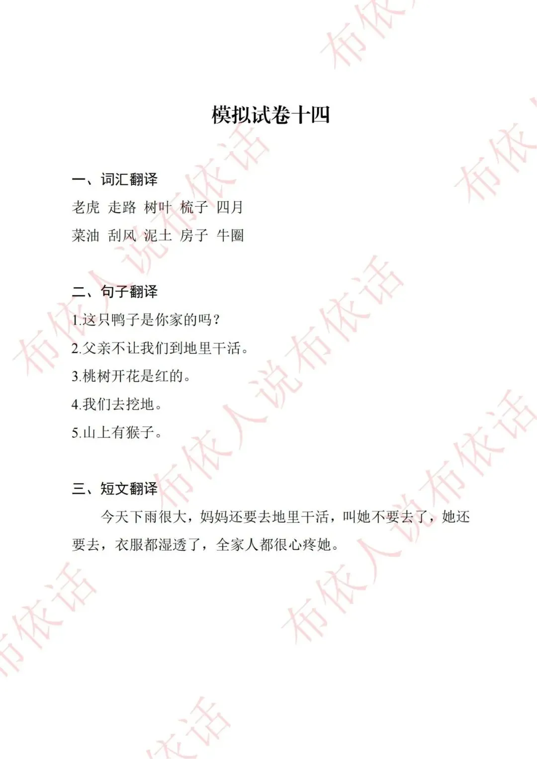 2026年“高考民汉双语口语测试真题”20套模拟试题!建议收藏!转发-第18张图片-四季读书网