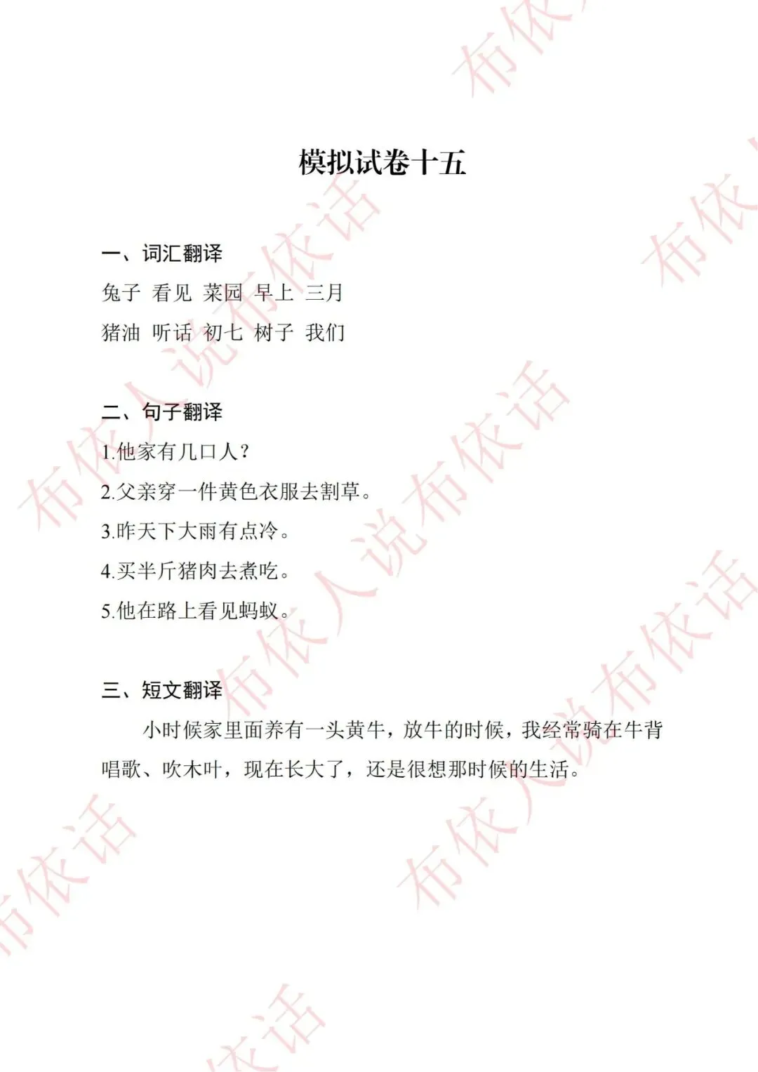 2026年“高考民汉双语口语测试真题”20套模拟试题!建议收藏!转发-第19张图片-四季读书网