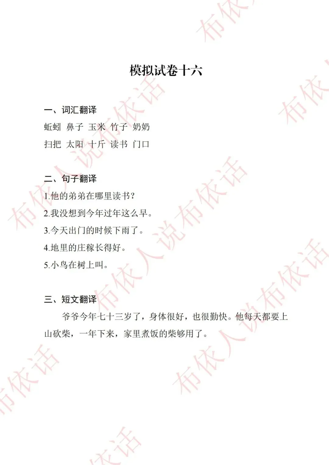 2026年“高考民汉双语口语测试真题”20套模拟试题!建议收藏!转发-第20张图片-四季读书网