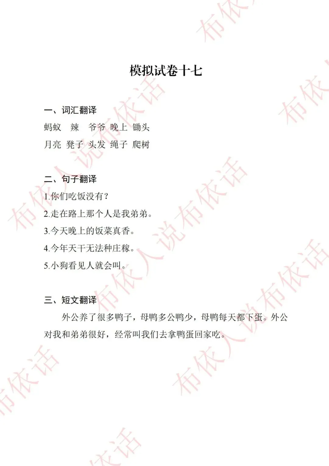 2026年“高考民汉双语口语测试真题”20套模拟试题!建议收藏!转发-第21张图片-四季读书网