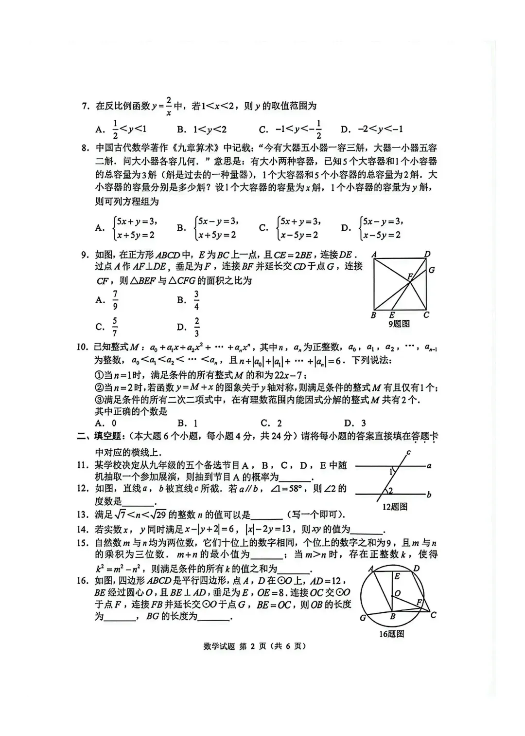 重庆中考数学真题下载!2026年重庆中考数学试卷真题及答案免费分享!-第2张图片-四季读书网 重庆中考数学真题下载!2026年重庆中考数学试卷真题及答案免费分享!-第2张图片-四季读书网