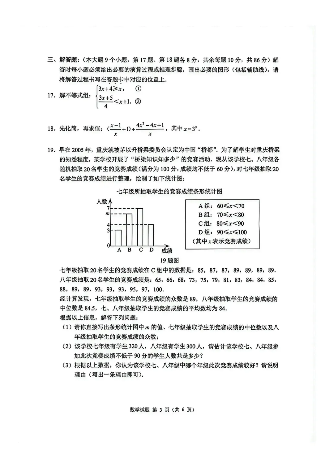 重庆中考数学真题下载!2026年重庆中考数学试卷真题及答案免费分享!-第3张图片-四季读书网 重庆中考数学真题下载!2026年重庆中考数学试卷真题及答案免费分享!-第3张图片-四季读书网