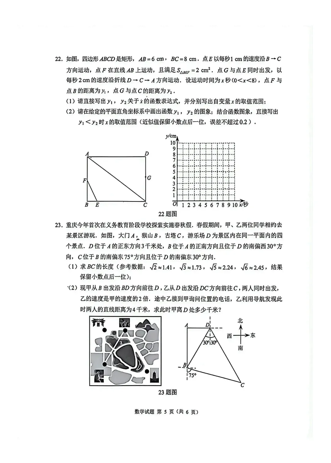 重庆中考数学真题下载!2026年重庆中考数学试卷真题及答案免费分享!-第5张图片-四季读书网 重庆中考数学真题下载!2026年重庆中考数学试卷真题及答案免费分享!-第5张图片-四季读书网