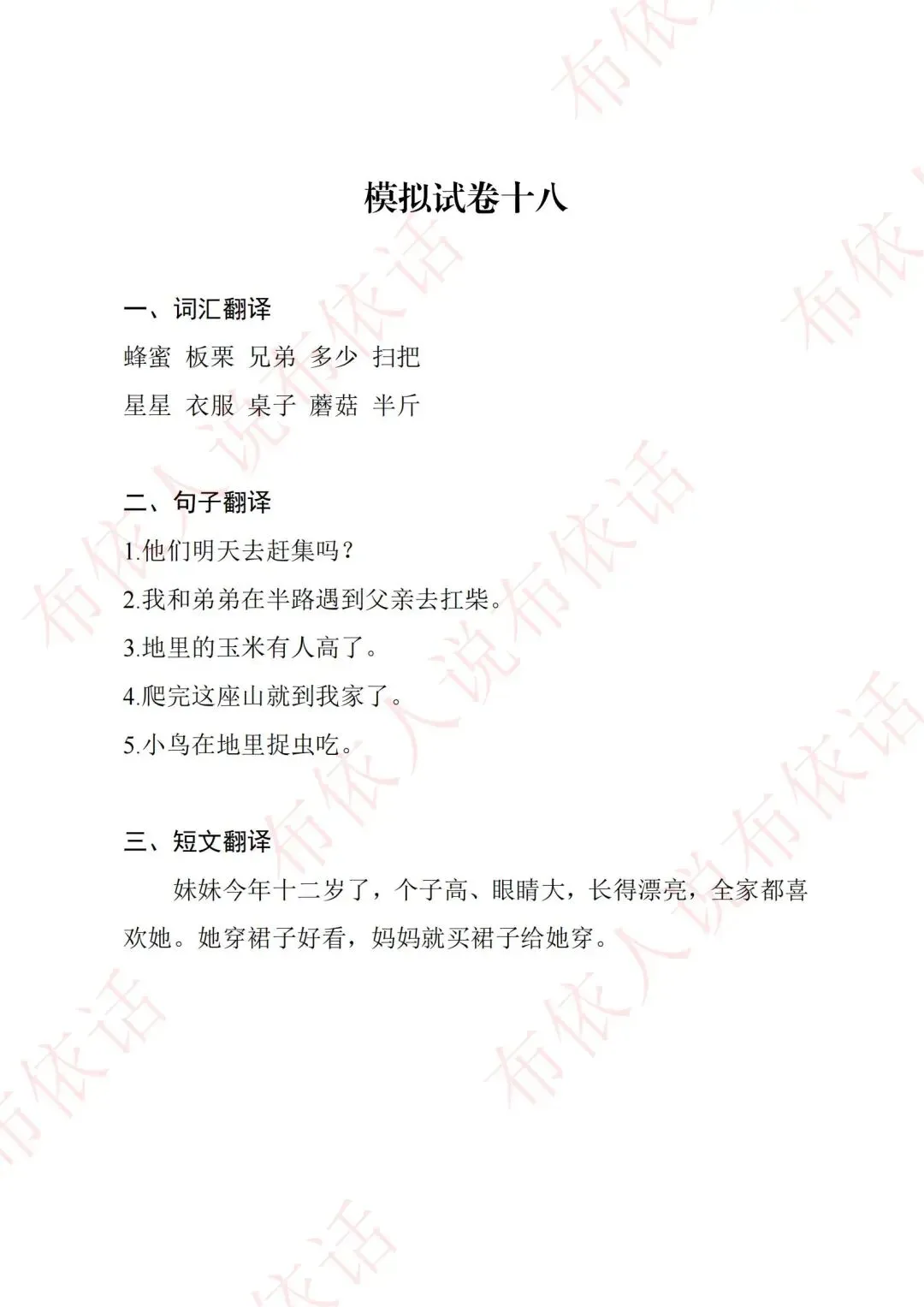 2026年“高考民汉双语口语测试真题”20套模拟试题!建议收藏!转发-第22张图片-四季读书网