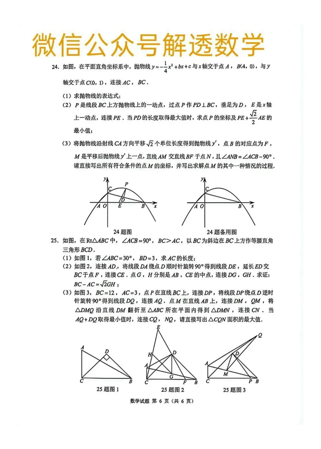 重庆中考数学真题下载!2026年重庆中考数学试卷真题及答案免费分享!-第6张图片-四季读书网 重庆中考数学真题下载!2026年重庆中考数学试卷真题及答案免费分享!-第6张图片-四季读书网