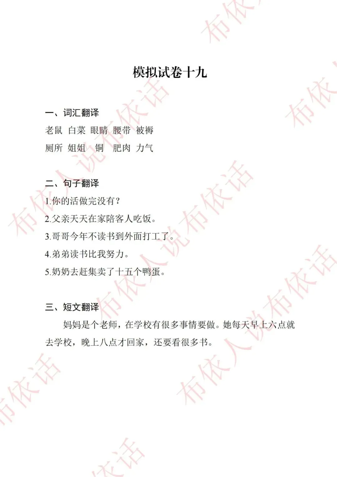 2026年“高考民汉双语口语测试真题”20套模拟试题!建议收藏!转发-第23张图片-四季读书网