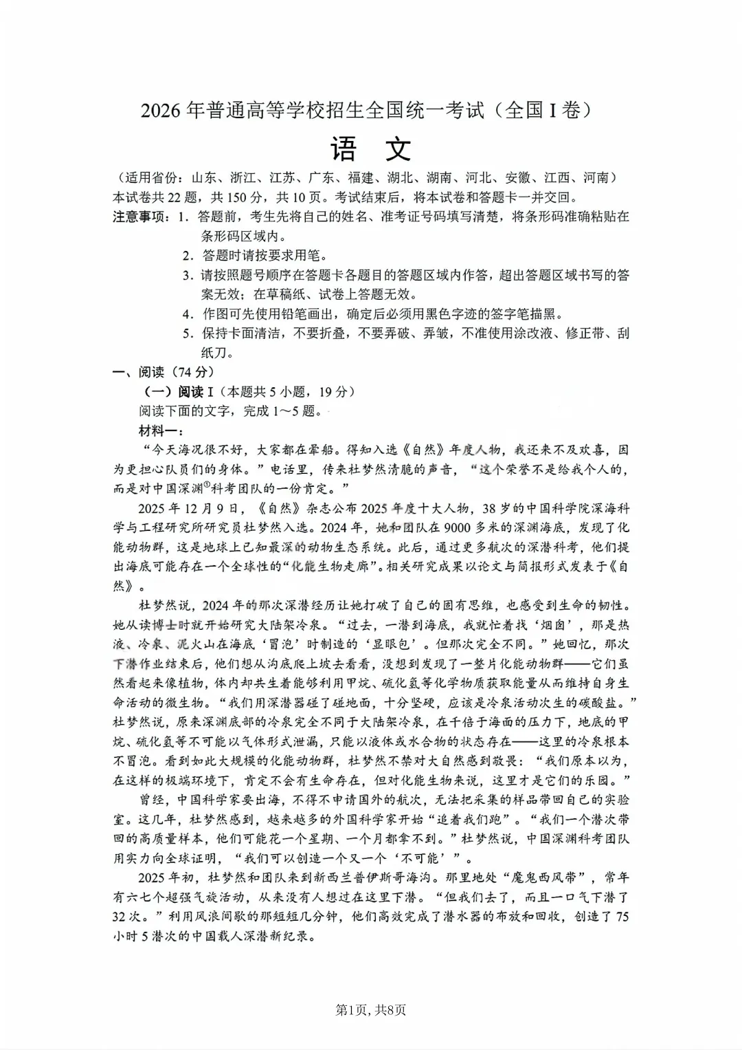 估分对答案!2026年安徽高考真题及答案汇总!-第3张图片-四季读书网
