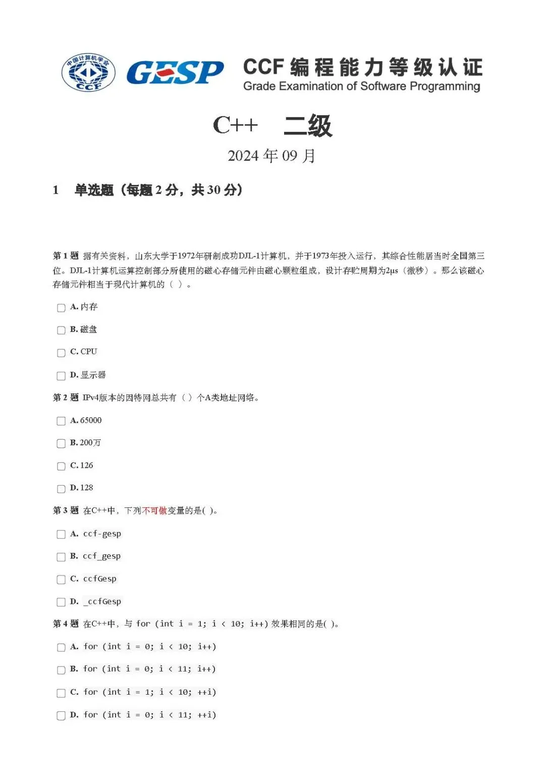GESP(C++二级)202409真题(含答案)-第1张图片-四季读书网 GESP(C++二级)202409真题(含答案)-第1张图片-四季读书网