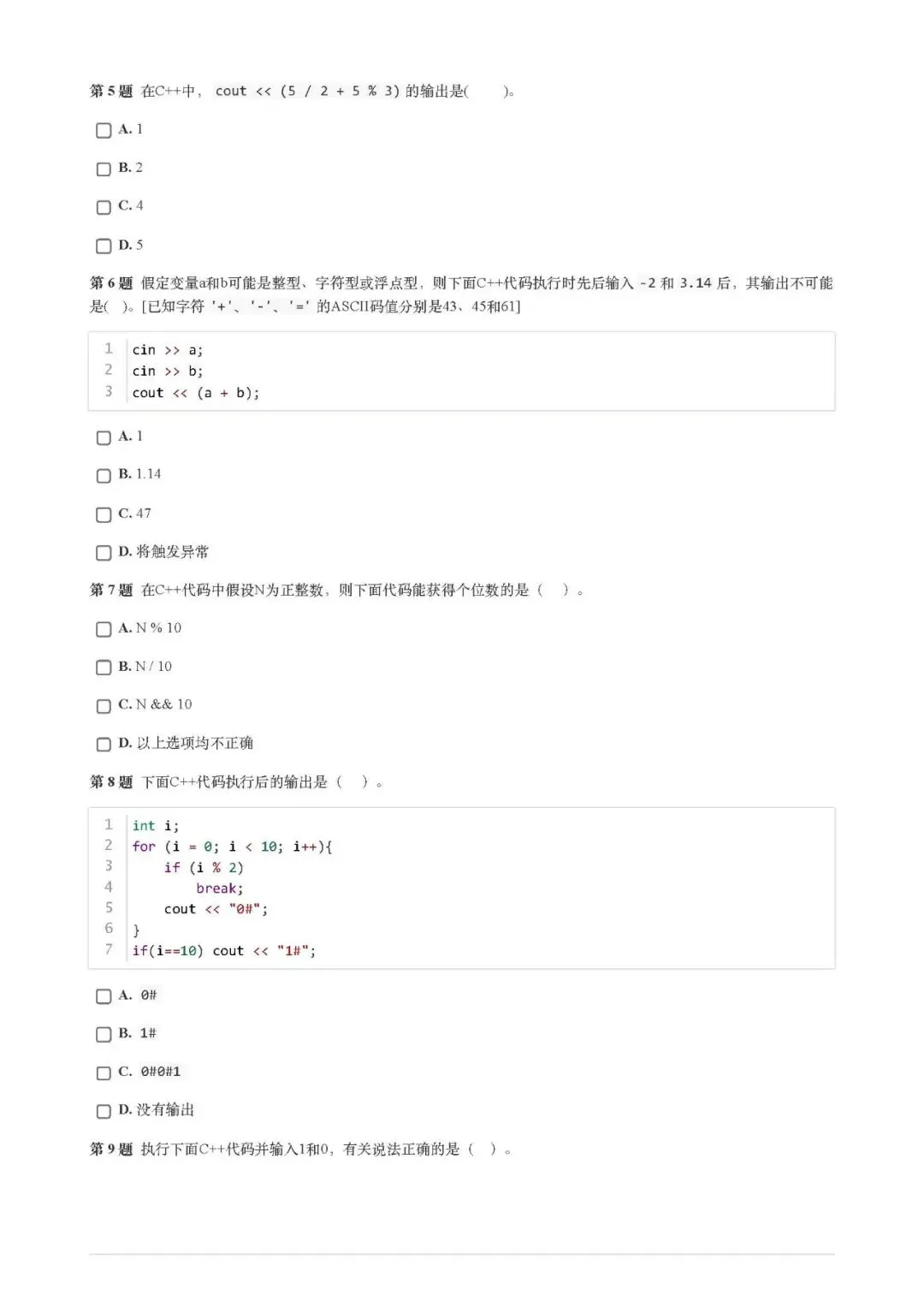 GESP(C++二级)202409真题(含答案)-第2张图片-四季读书网 GESP(C++二级)202409真题(含答案)-第2张图片-四季读书网