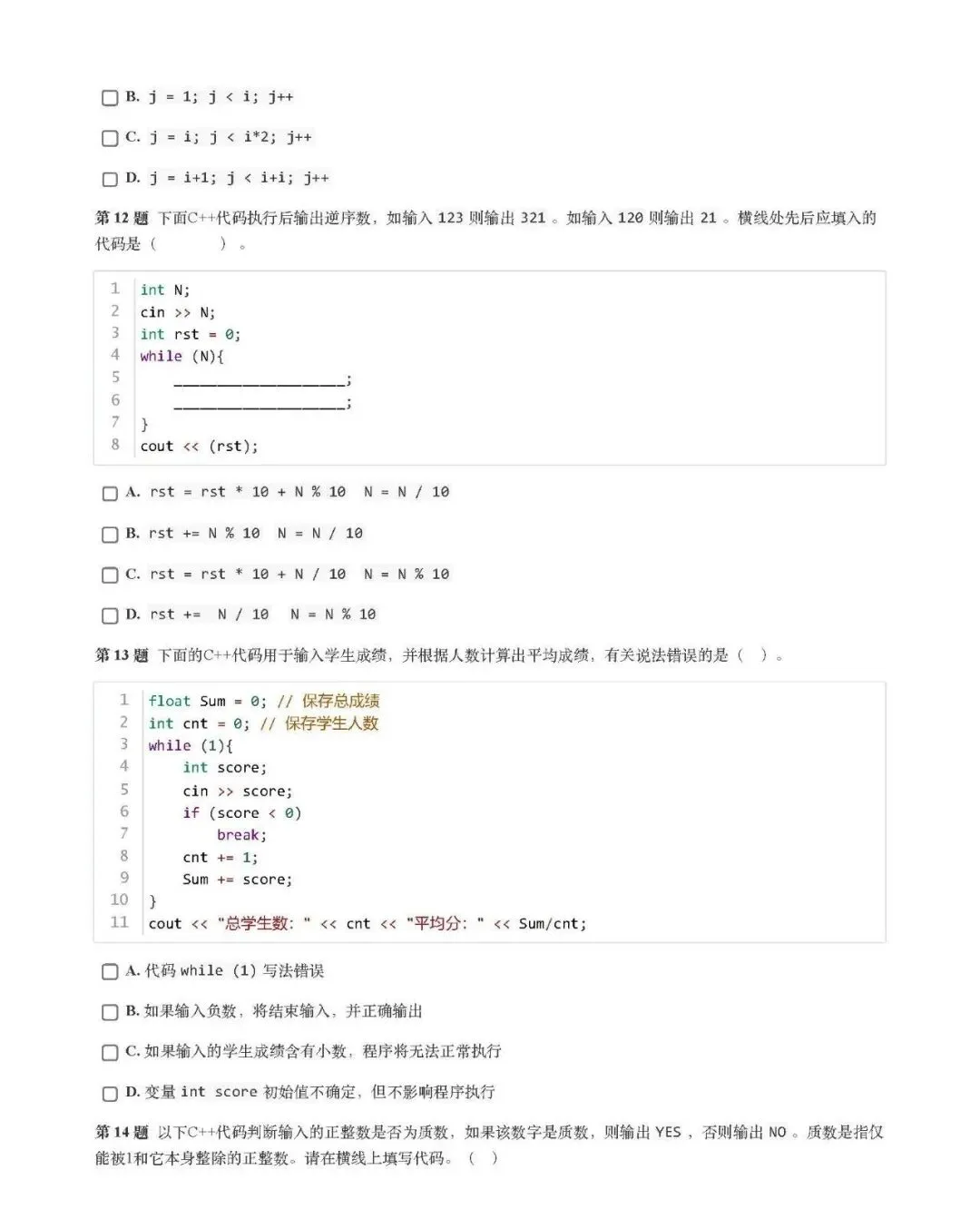 GESP(C++二级)202409真题(含答案)-第4张图片-四季读书网 GESP(C++二级)202409真题(含答案)-第4张图片-四季读书网