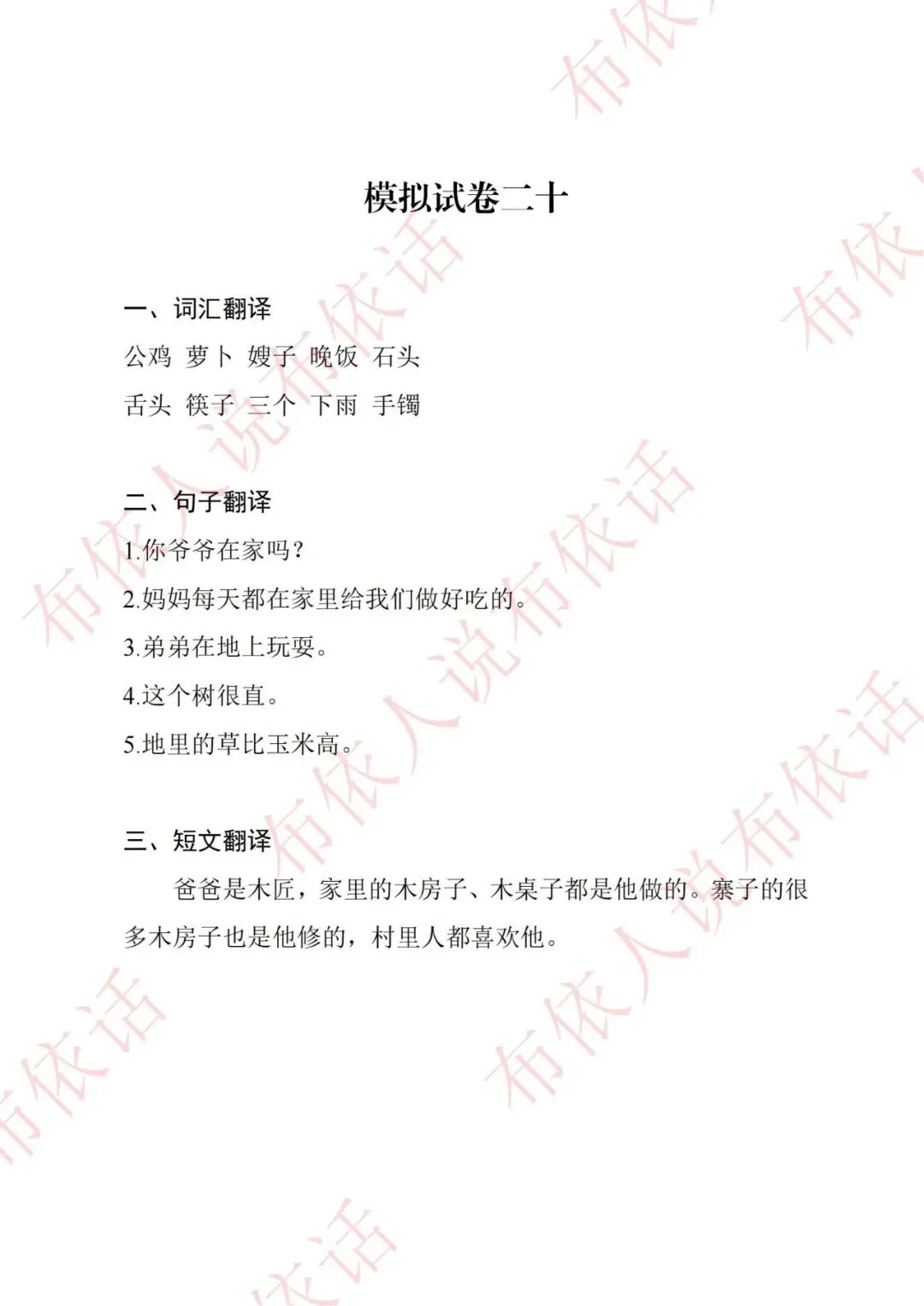 2026年“高考民汉双语口语测试真题”20套模拟试题!建议收藏!转发-第24张图片-四季读书网