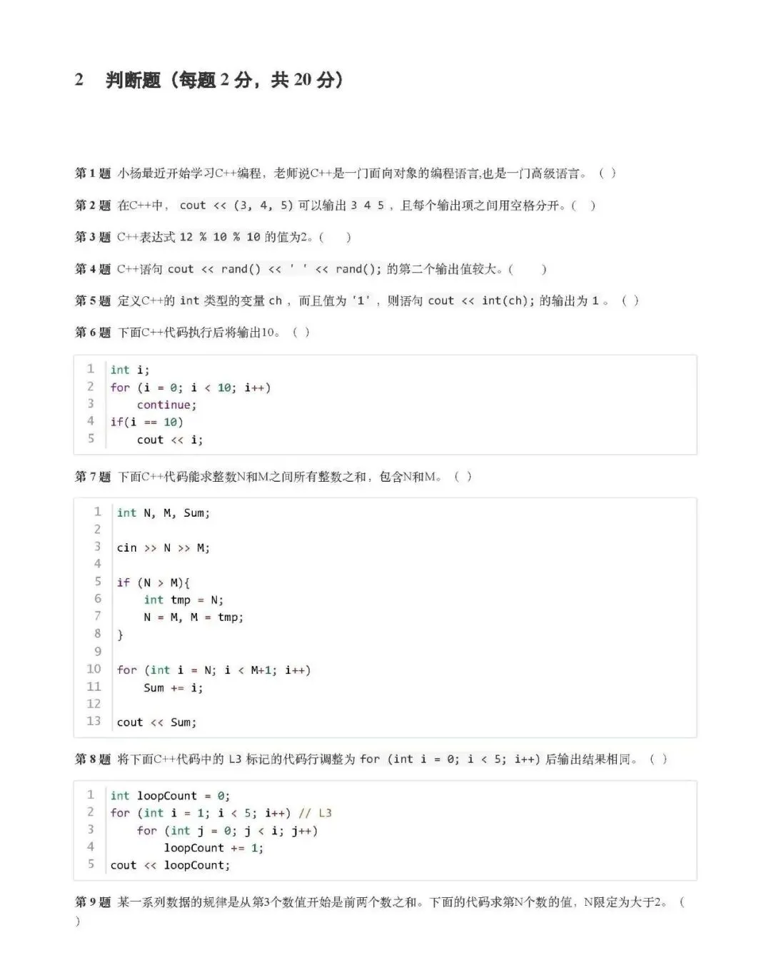 GESP(C++二级)202409真题(含答案)-第6张图片-四季读书网 GESP(C++二级)202409真题(含答案)-第6张图片-四季读书网