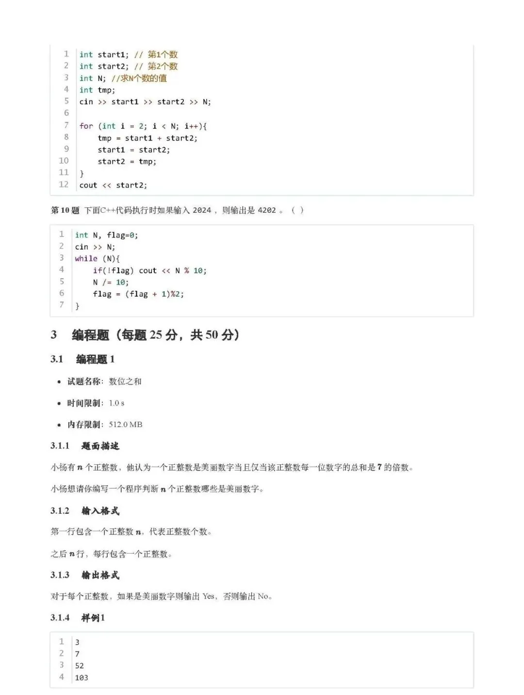 GESP(C++二级)202409真题(含答案)-第7张图片-四季读书网 GESP(C++二级)202409真题(含答案)-第7张图片-四季读书网