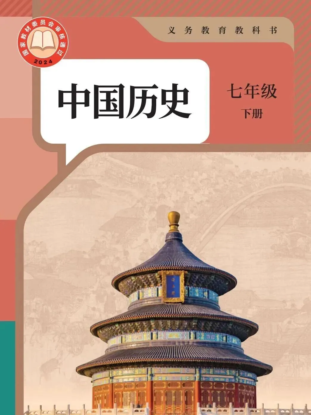 2026七下历史期末模拟卷【测试范围:七下全册】(考试版+答案解析)2套(全国通用)-第2张图片-四季读书网