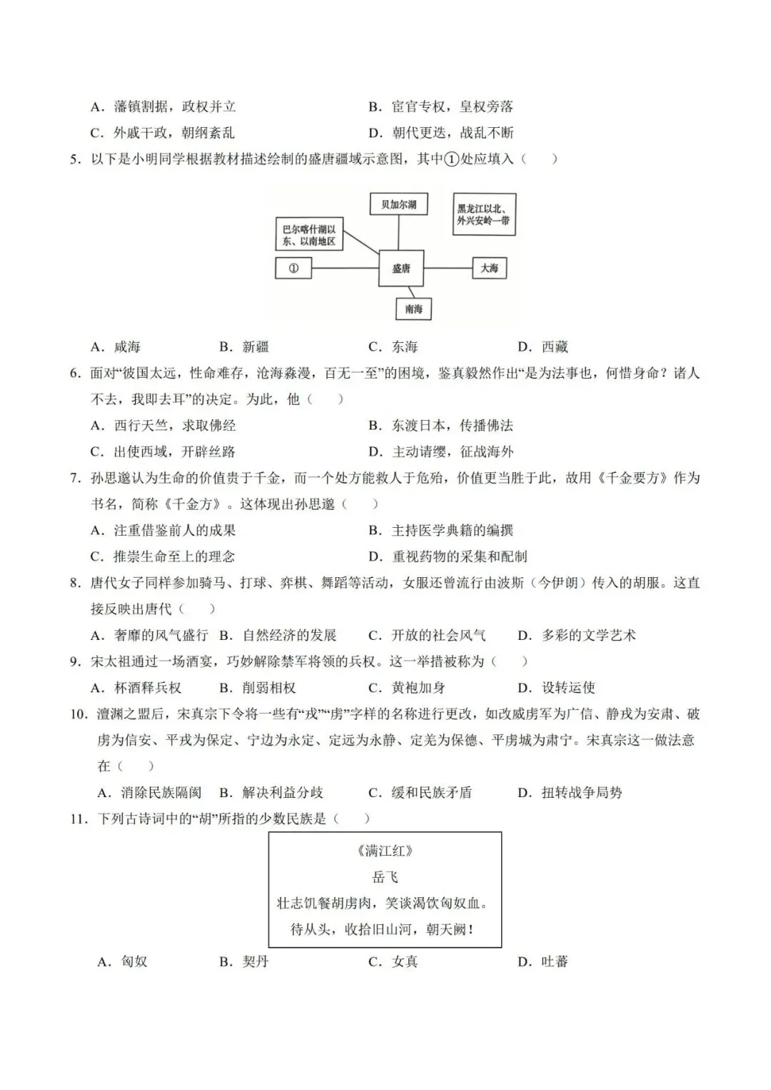 2026七下历史期末模拟卷【测试范围:七下全册】(考试版+答案解析)2套(全国通用)-第5张图片-四季读书网