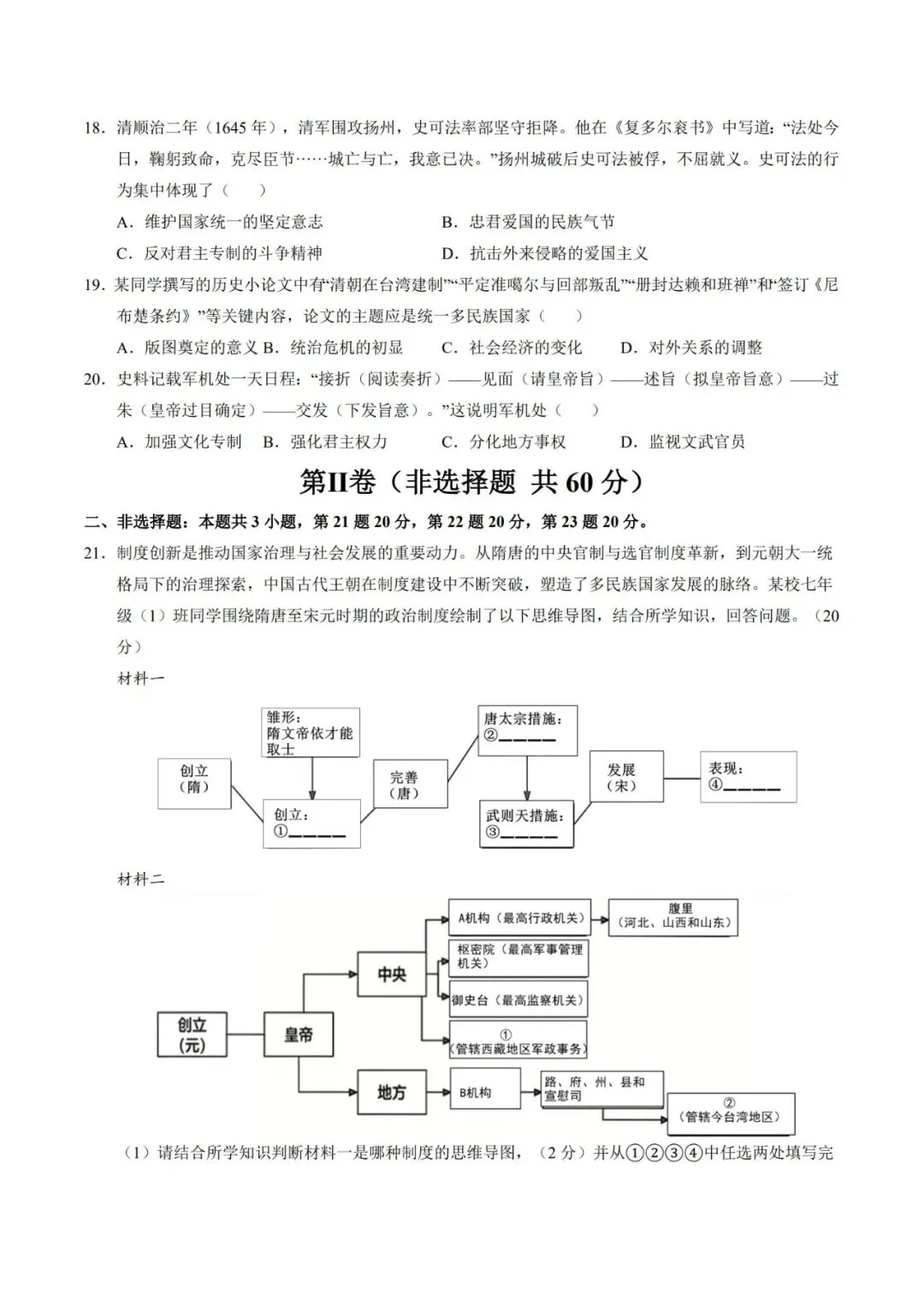 2026七下历史期末模拟卷【测试范围:七下全册】(考试版+答案解析)2套(全国通用)-第7张图片-四季读书网