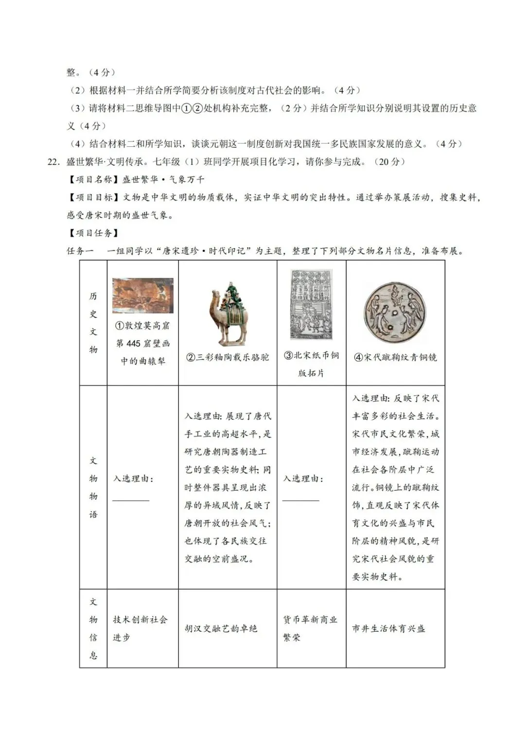 2026七下历史期末模拟卷【测试范围:七下全册】(考试版+答案解析)2套(全国通用)-第8张图片-四季读书网