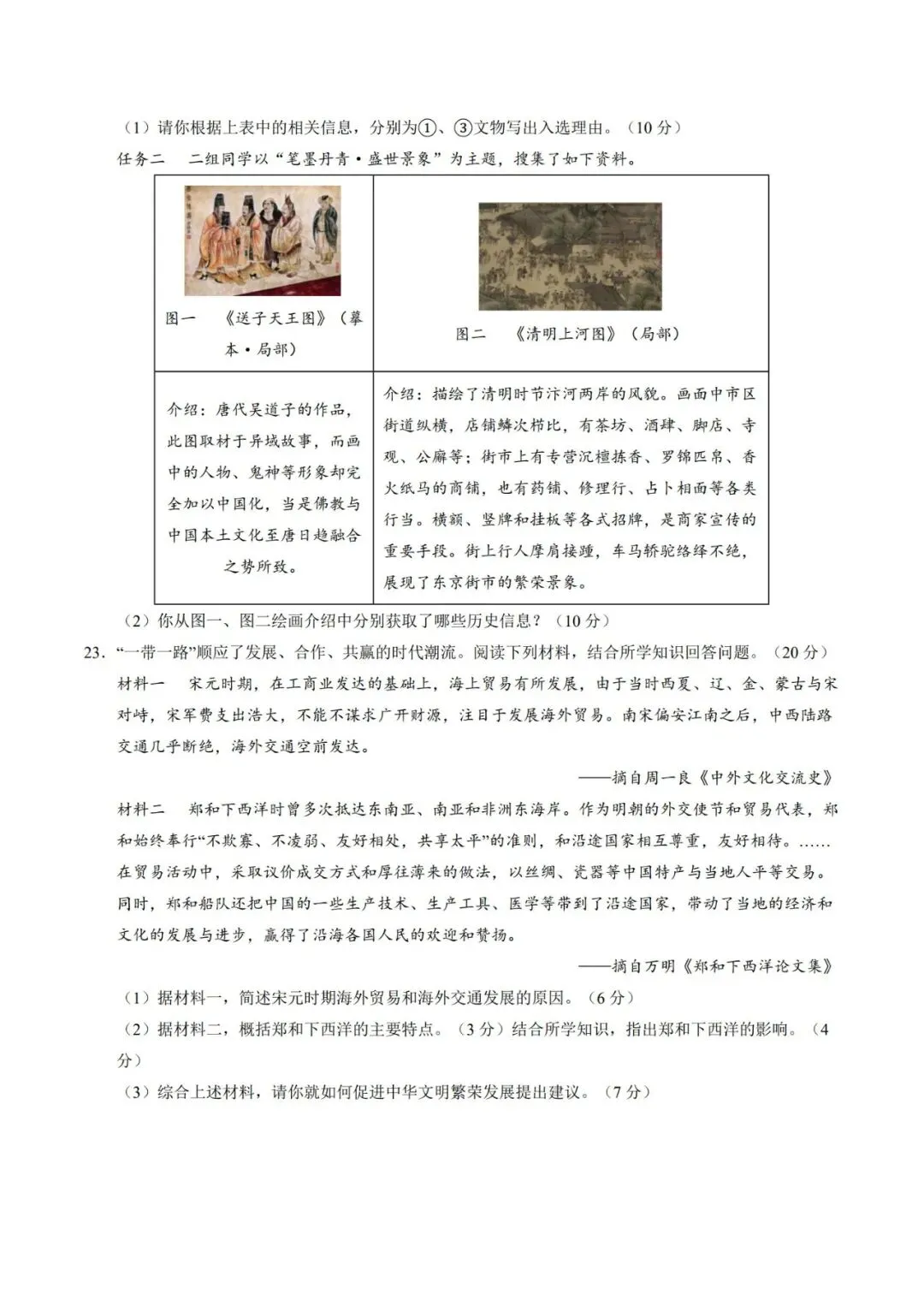 2026七下历史期末模拟卷【测试范围:七下全册】(考试版+答案解析)2套(全国通用)-第9张图片-四季读书网
