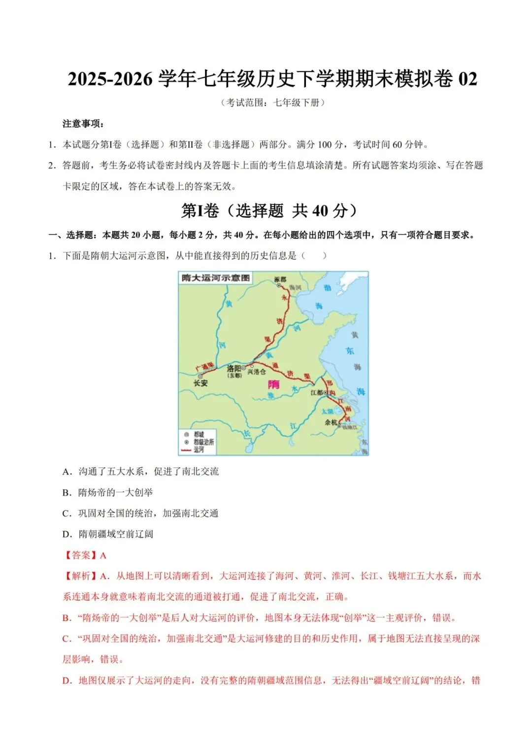 2026七下历史期末模拟卷【测试范围:七下全册】(考试版+答案解析)2套(全国通用)-第10张图片-四季读书网