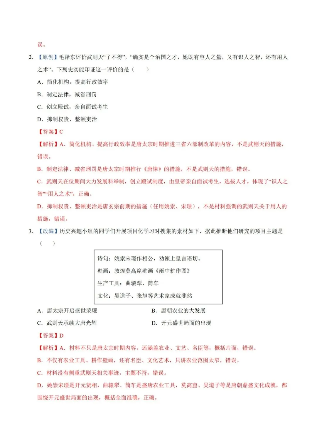 2026七下历史期末模拟卷【测试范围:七下全册】(考试版+答案解析)2套(全国通用)-第11张图片-四季读书网