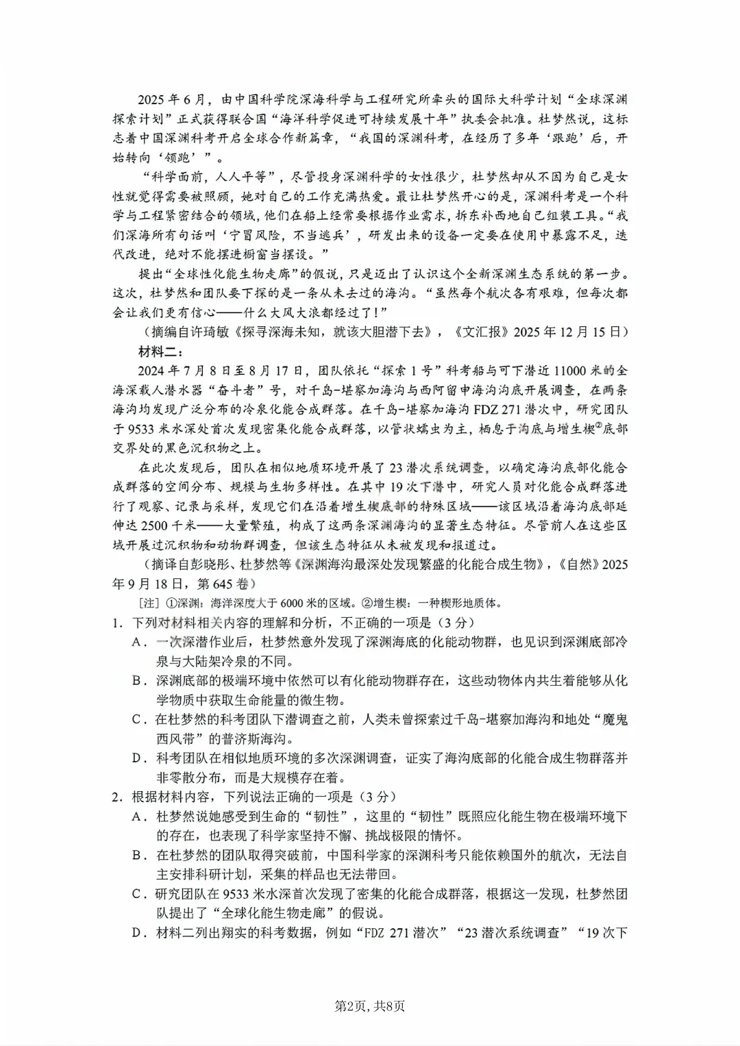 估分对答案!2026年安徽高考真题及答案汇总!-第4张图片-四季读书网