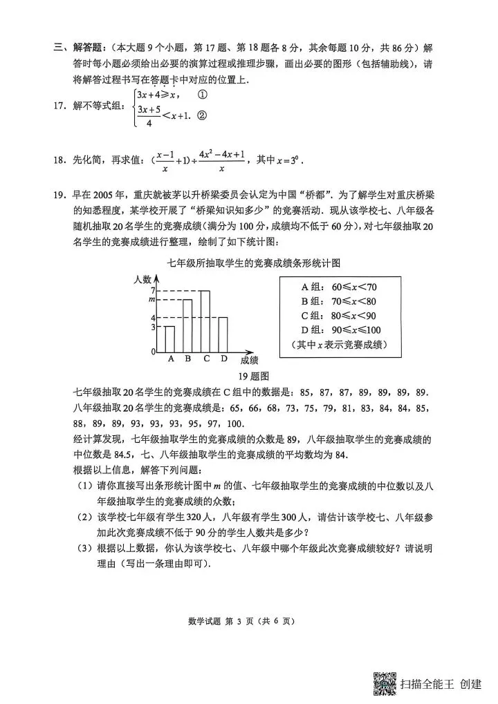 2026重庆中考数学真题,文末下载链接,评论区更新答案-第3张图片-四季读书网