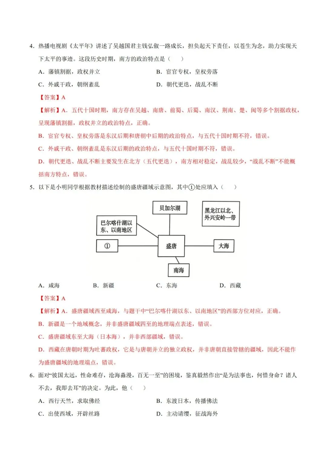2026七下历史期末模拟卷【测试范围:七下全册】(考试版+答案解析)2套(全国通用)-第12张图片-四季读书网