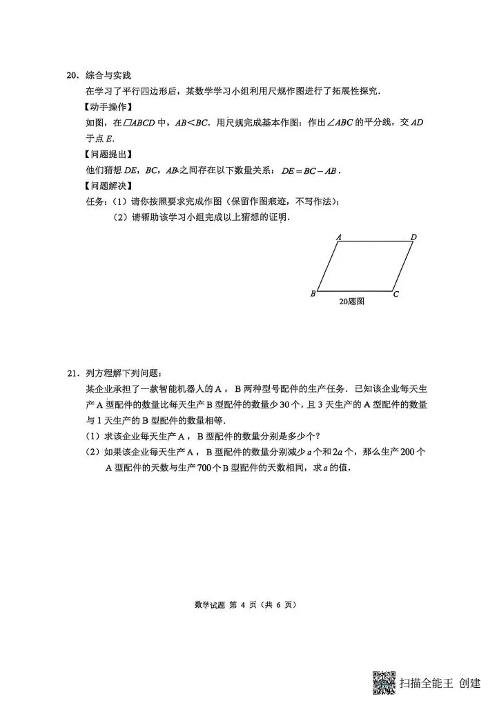 2026重庆中考数学真题,文末下载链接,评论区更新答案-第4张图片-四季读书网