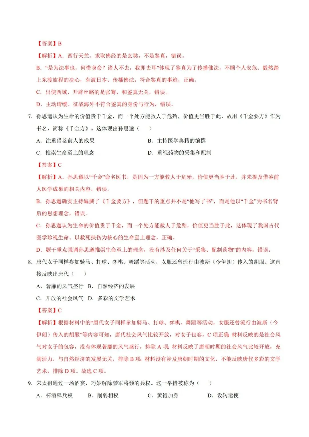 2026七下历史期末模拟卷【测试范围:七下全册】(考试版+答案解析)2套(全国通用)-第13张图片-四季读书网