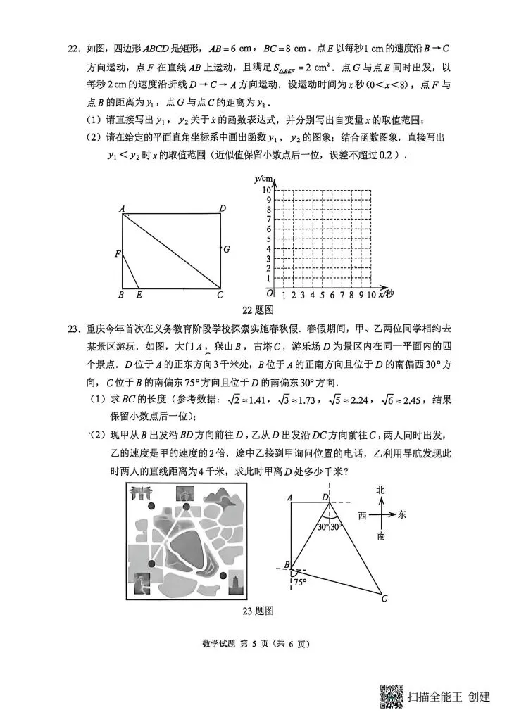 2026重庆中考数学真题,文末下载链接,评论区更新答案-第8张图片-四季读书网