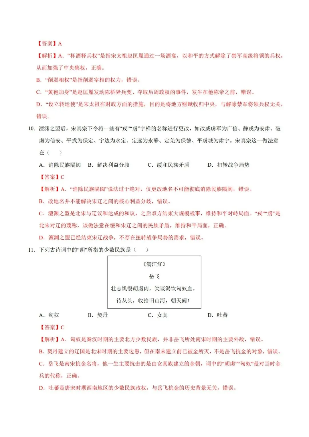 2026七下历史期末模拟卷【测试范围:七下全册】(考试版+答案解析)2套(全国通用)-第14张图片-四季读书网