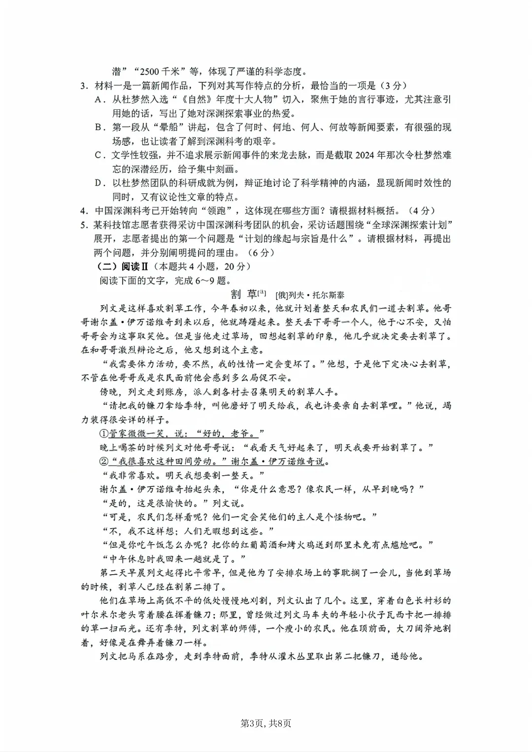 估分对答案!2026年安徽高考真题及答案汇总!-第5张图片-四季读书网