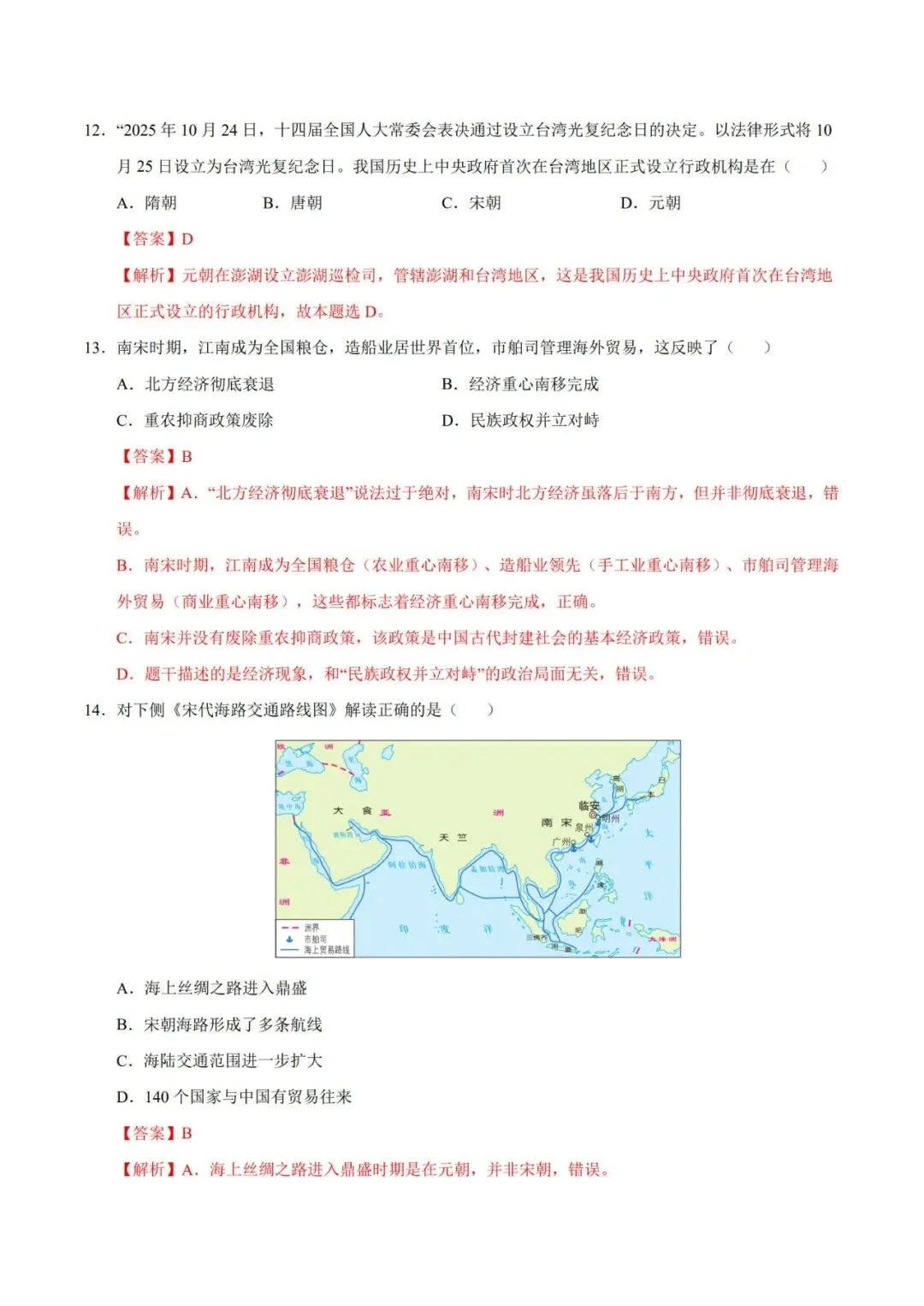 2026七下历史期末模拟卷【测试范围:七下全册】(考试版+答案解析)2套(全国通用)-第15张图片-四季读书网