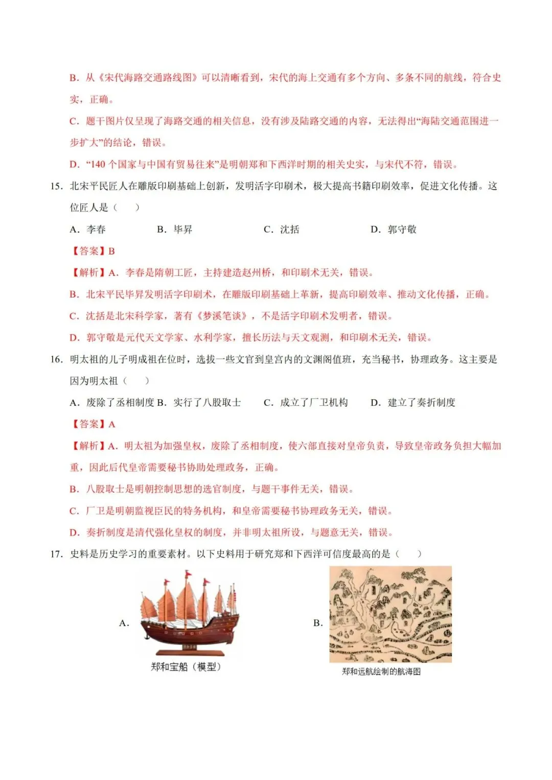 2026七下历史期末模拟卷【测试范围:七下全册】(考试版+答案解析)2套(全国通用)-第16张图片-四季读书网