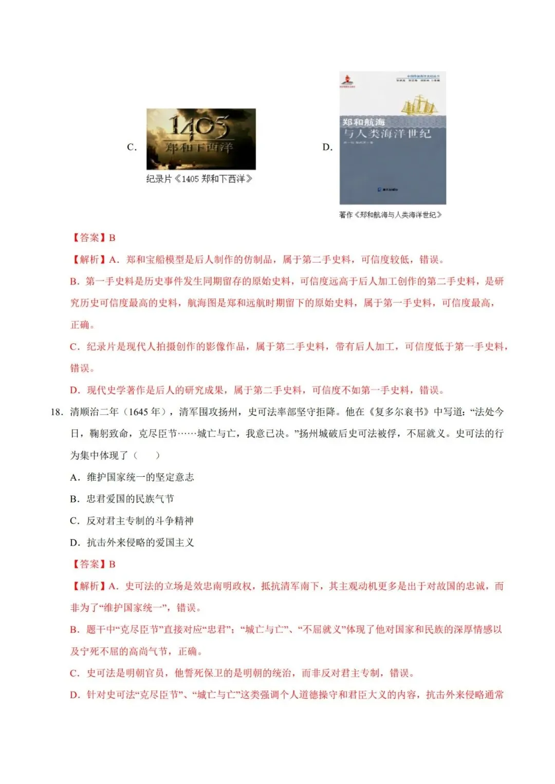 2026七下历史期末模拟卷【测试范围:七下全册】(考试版+答案解析)2套(全国通用)-第17张图片-四季读书网