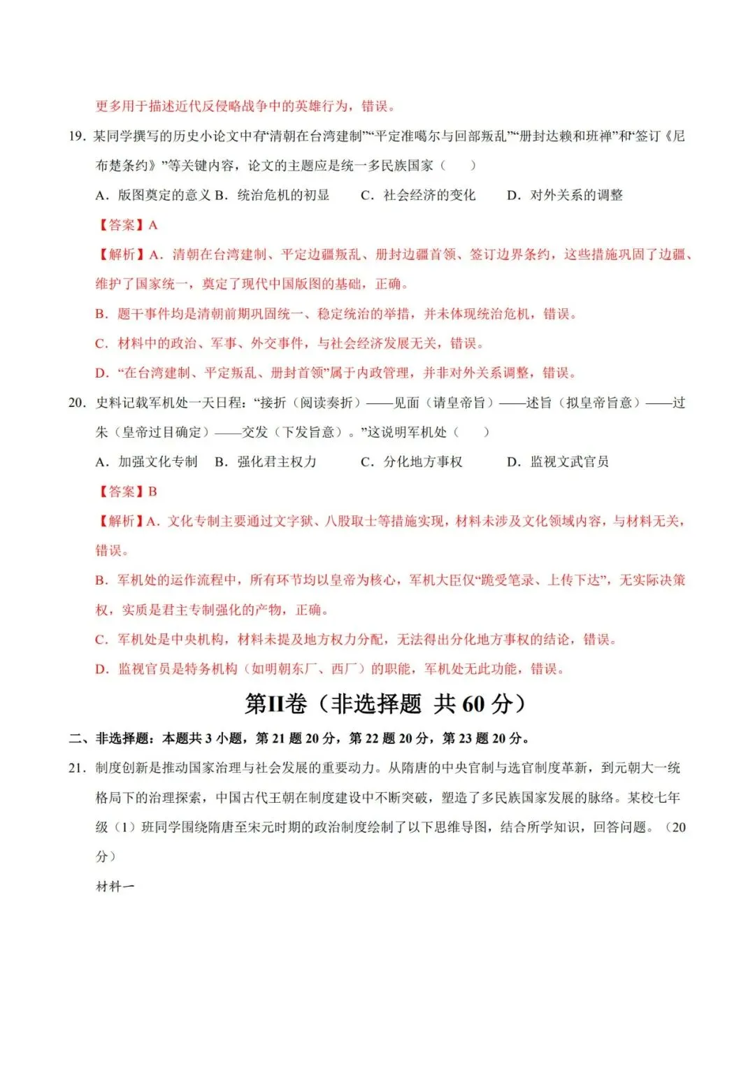 2026七下历史期末模拟卷【测试范围:七下全册】(考试版+答案解析)2套(全国通用)-第18张图片-四季读书网